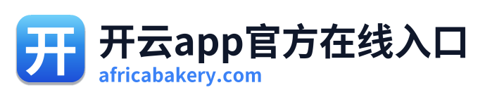 开云app官方在线入口